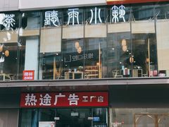 -听雨小筑茶舍(观音桥·龙湖新壹街店)