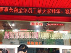 -湖州国芳粽子(湖州总店)