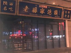 门面-马文章胖子甑糕(洒金桥店)