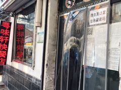 门面-粤味轩快餐店(天下第一泉店)