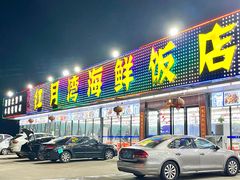 -红月湾海鲜饭店•沙滩海景(双月湾店)