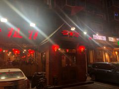 -粗粮人家·东北菜(洋桥店)