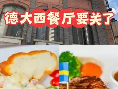 -德大西餐社(云南南路店)