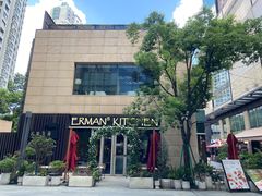 -Erman岩烧牛排(虹桥南丰城店)