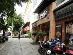 门面-大家食府·福建菜(FAC协盛中心庭院餐厅店)