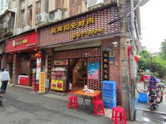 门面-聪辉同安老美食饭店(大元路店)