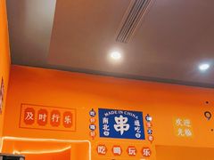 -大茗东北烧烤·鹤岗小串·老式麻辣烫(紫藤路店)