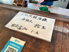 -润和祥小砵头甜酒酿