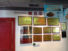 -破店(井大店)