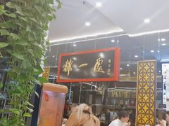 -都一处烧麦馆(前门店)