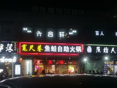 门面-宽尺巷鱼蛙自助火锅(虎丘钻石广场店)