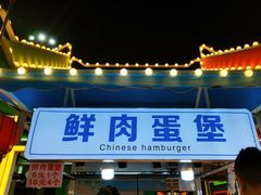 -塔湾兴顺国际观光夜市