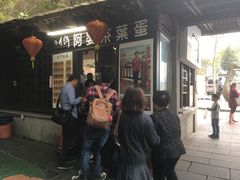 等位区-金盆阿嬷香菇茶叶蛋(玄光店)