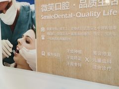-微笑口腔(园区店)