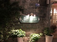 -花·fleur古董西餐厅(西城夜未央店)