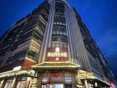 -海坛特色小吃·只做平潭特色菜(平潭店)