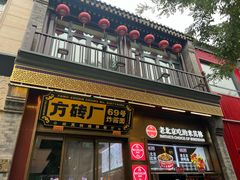 -北京前门大栅栏