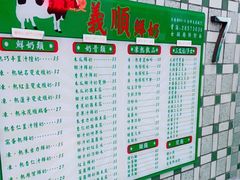 -义顺牛奶公司(新马路老店)