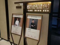 -淮香国色·淮扬菜(正大中心店)