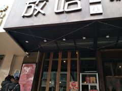 门面-放哈·甜醅子奶茶创造者(正宁路店)