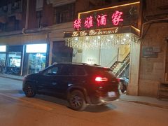 -绿雅酒家(江西中路店)