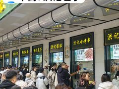 -牛街洪记小吃店(牛街店)