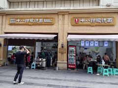 -蒋六十八梯眼镜面(渝中店)