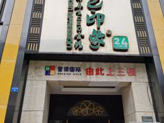 -金色印象·HiFi影音·按摩足疗(龙腾路店)