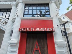 -弦月窗LUNETTE BY AMANDA(复兴路店)