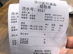 -华兴街煎蛋面(总店)