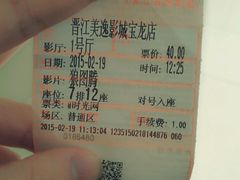 android_upload_pic-金逸影城(光美宝龙巨幕店)