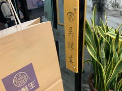 -吴酥生宫廷酥饼(南门口店)