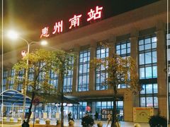-惠阳站