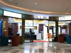 -瑞德口腔医院(白云旗舰院)