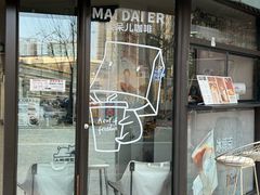 -卖呆儿咖啡(望京店)