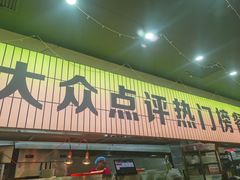 -亿牌牌东北烧烤(怀特店)