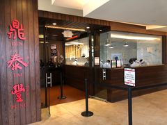 -鼎泰丰(Bellevue Square)