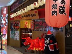 门面-牛藏·黑毛和牛烧肉(环市东店)