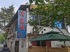 -清泉馆(望江路店)
