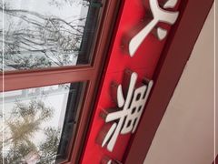 -秋栗香(地安门店)