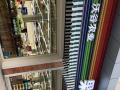 -果蔬好生活超市(双井店)