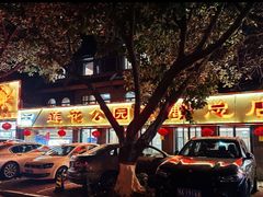 -莲花公园煎蟹(总店)