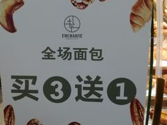 -安上烘焙 ENCHANTE(世纪汇店)
