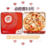 必胜客逛吃逛吃新人礼[礼花]