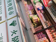 零售区-邹立国火锅煎烤食材(南石道街店)