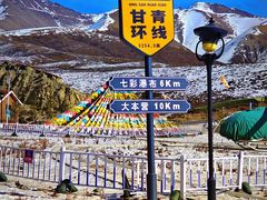 -祁连山·岗什卡雪峰景区
