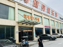 -健龙森俱乐部·游泳·健身·羽毛球综合体育馆