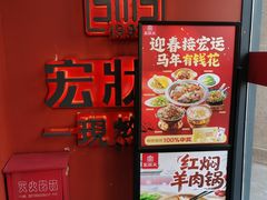 -宏状元现熬粥·京味菜(三里河店)