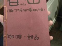 -猫咪博物馆(顶澳仔猫街店)