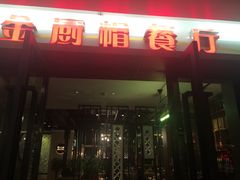 -金轮星光名座生活广场